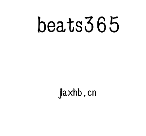 深圳市beats365电子有限公司官网